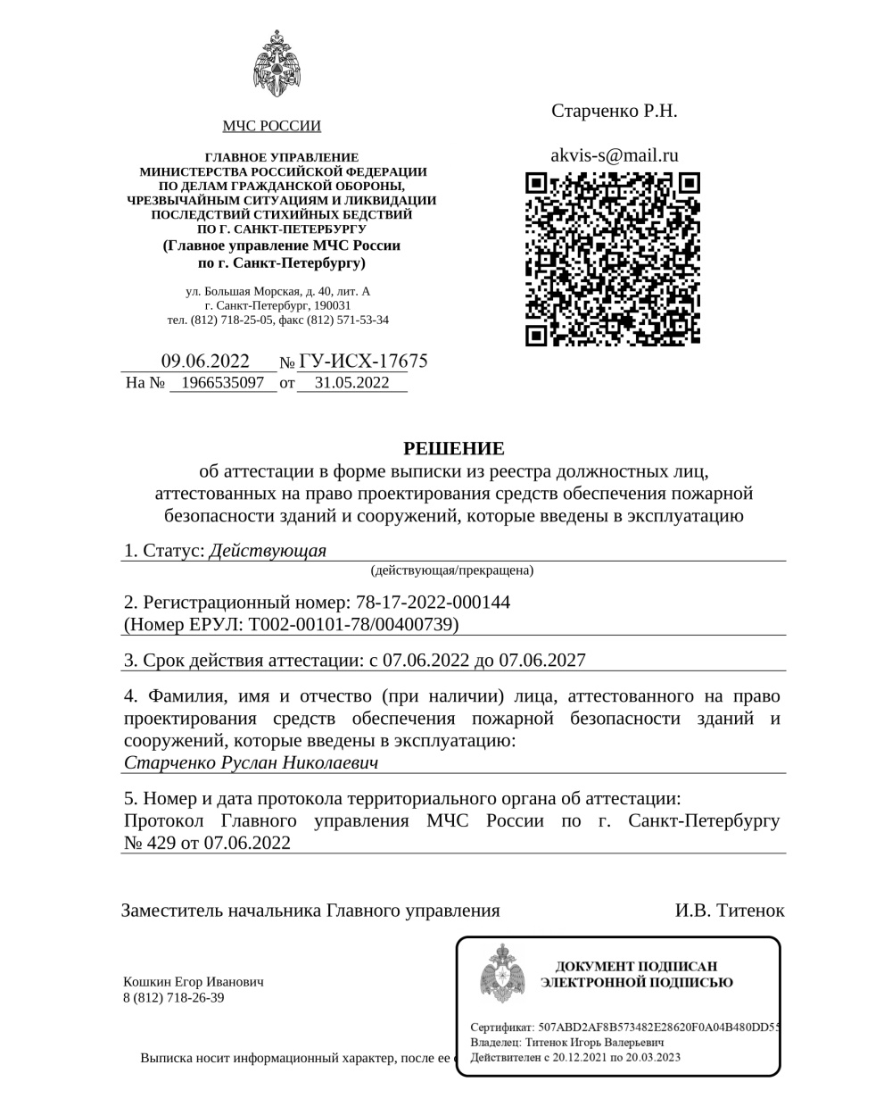 Аттестация проектировщика ПБ